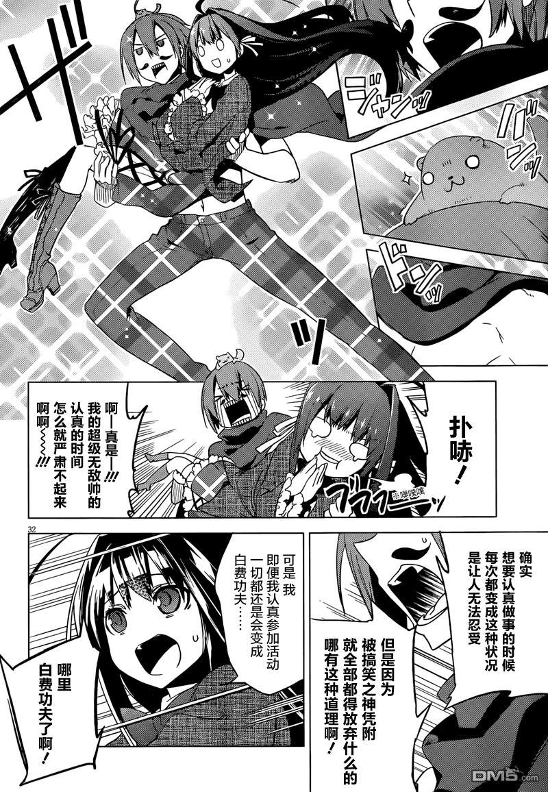 新學生會的一存 - 第3話 - 8