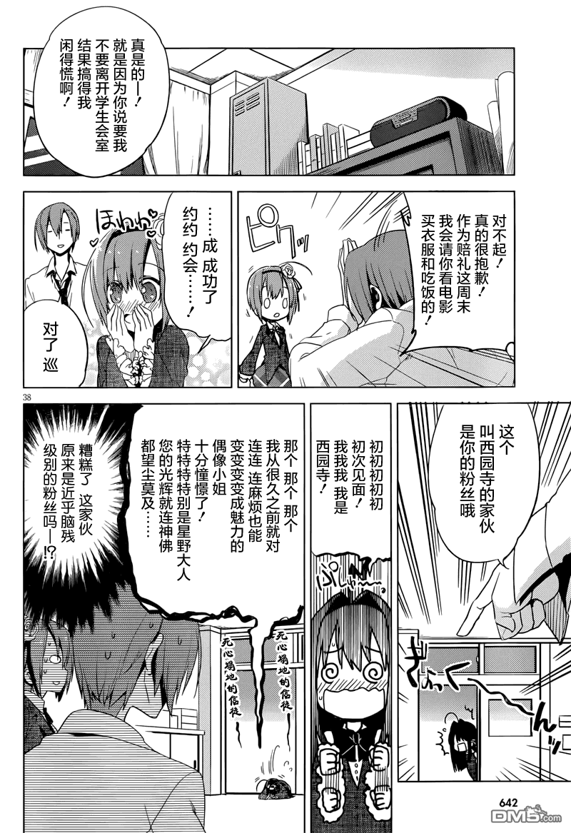新學生會的一存 - 第3話 - 6
