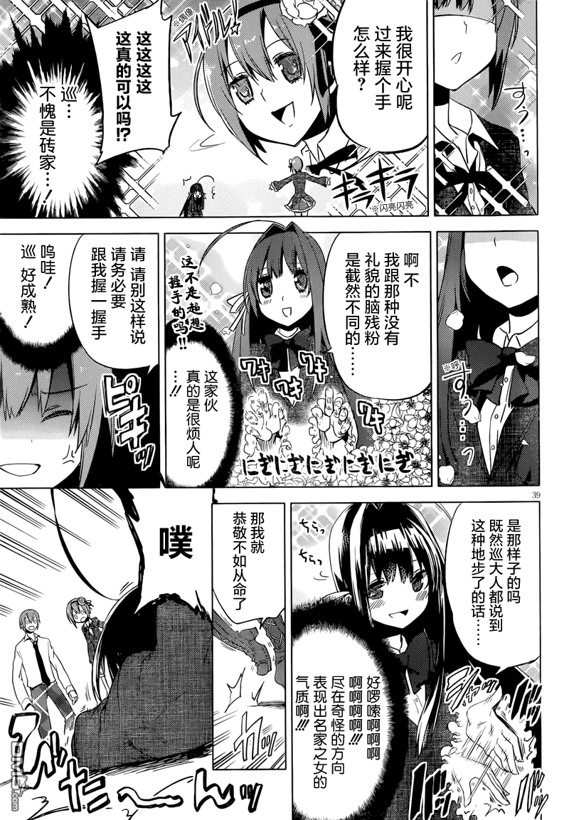 新學生會的一存 - 第3話 - 7