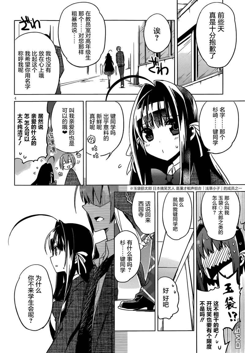 新學生會的一存 - 第3話 - 4