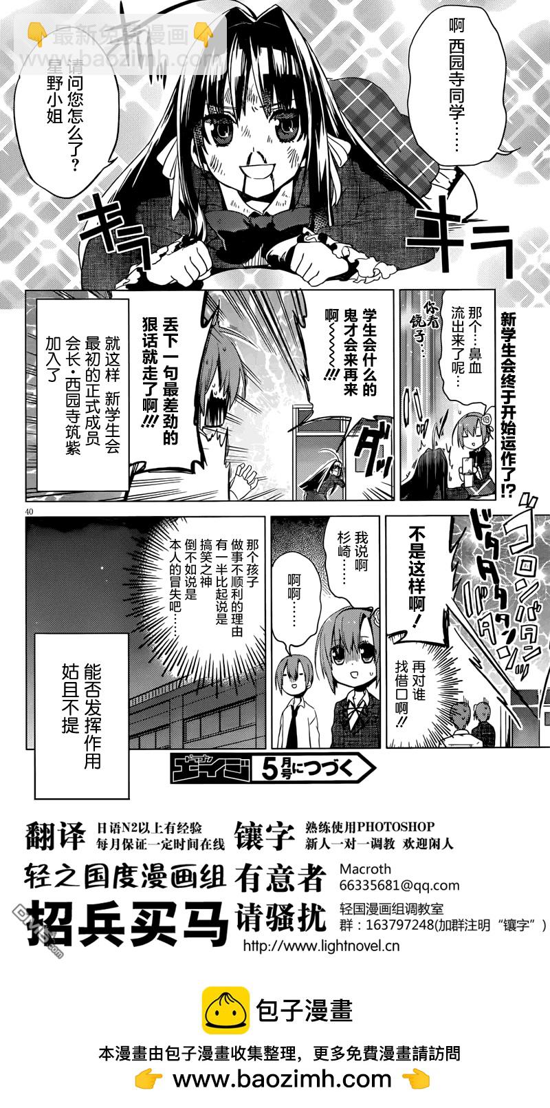新學生會的一存 - 第3話 - 8