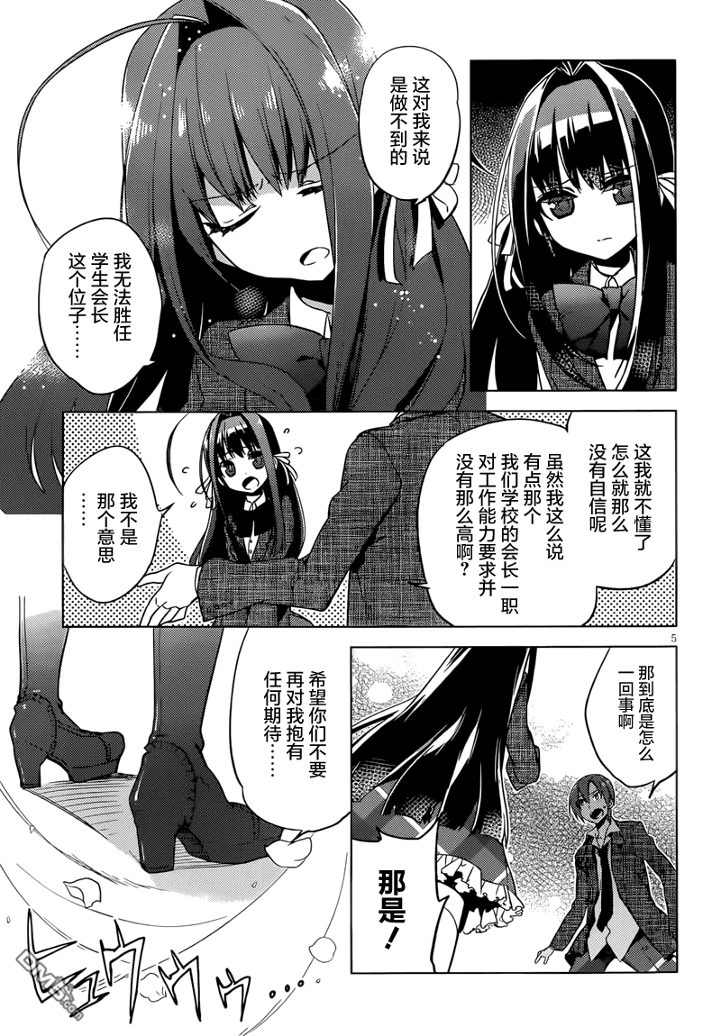 新學生會的一存 - 第3話 - 5