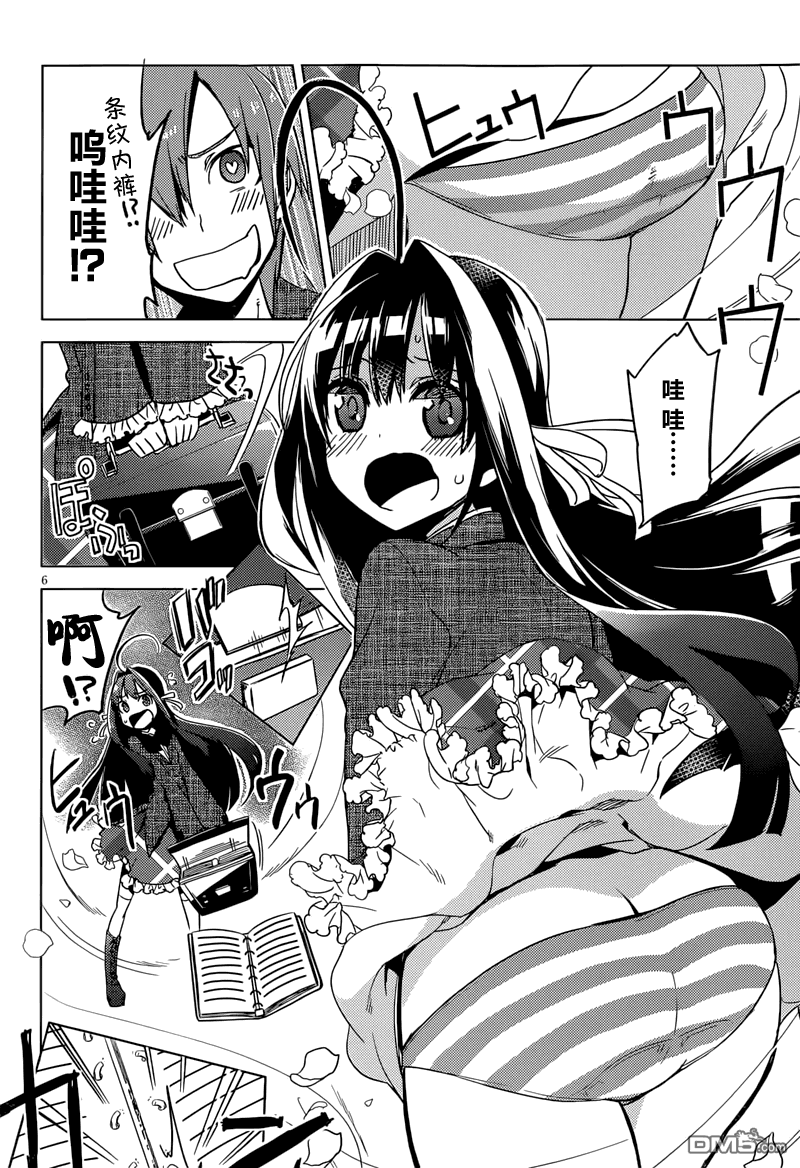 新學生會的一存 - 第3話 - 6