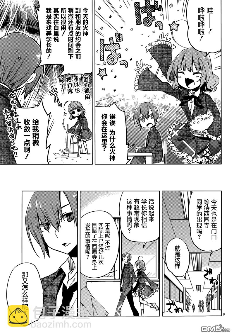 新學生會的一存 - 第3話 - 1