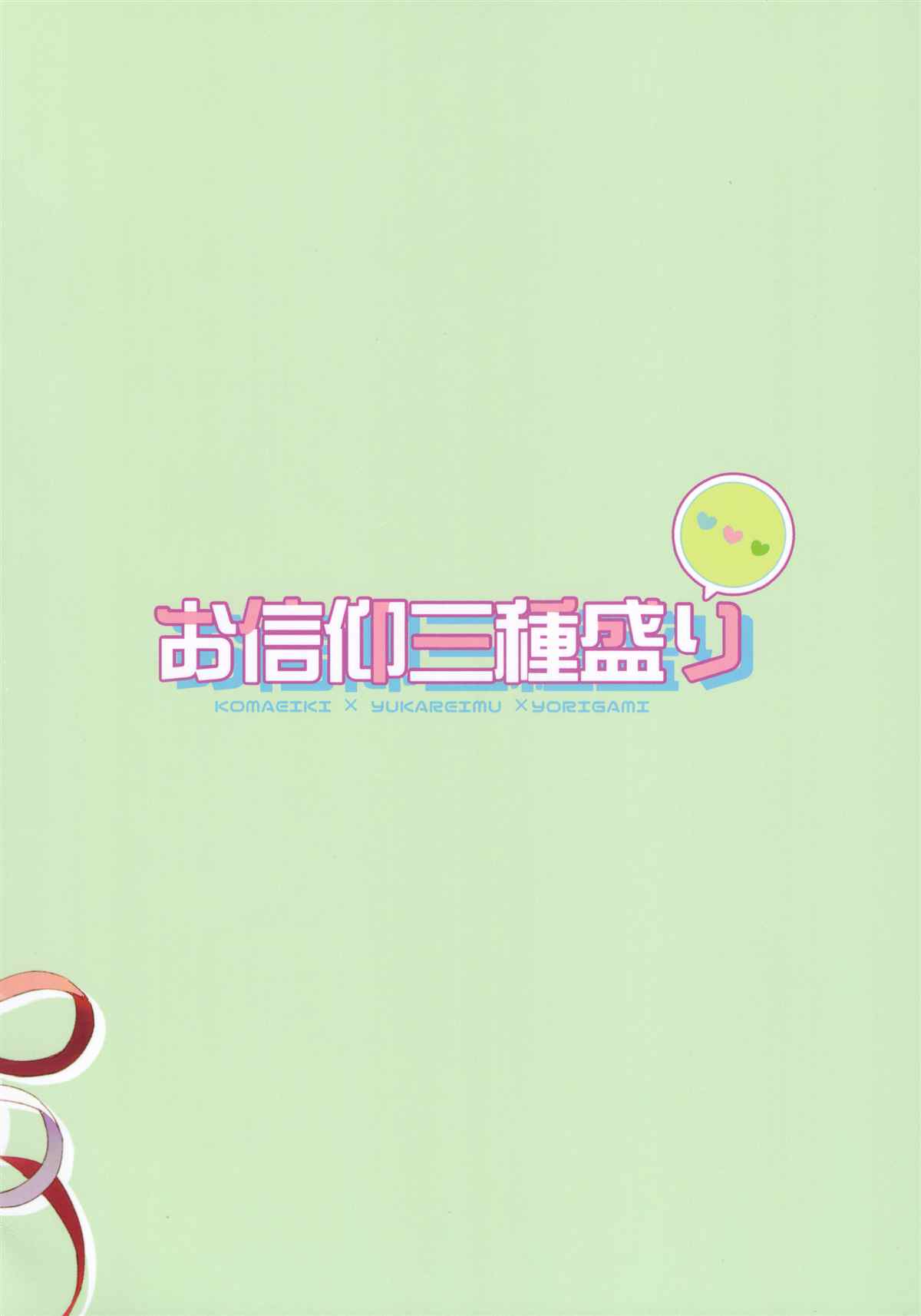 信仰的三拼盤 - 第1話 - 1