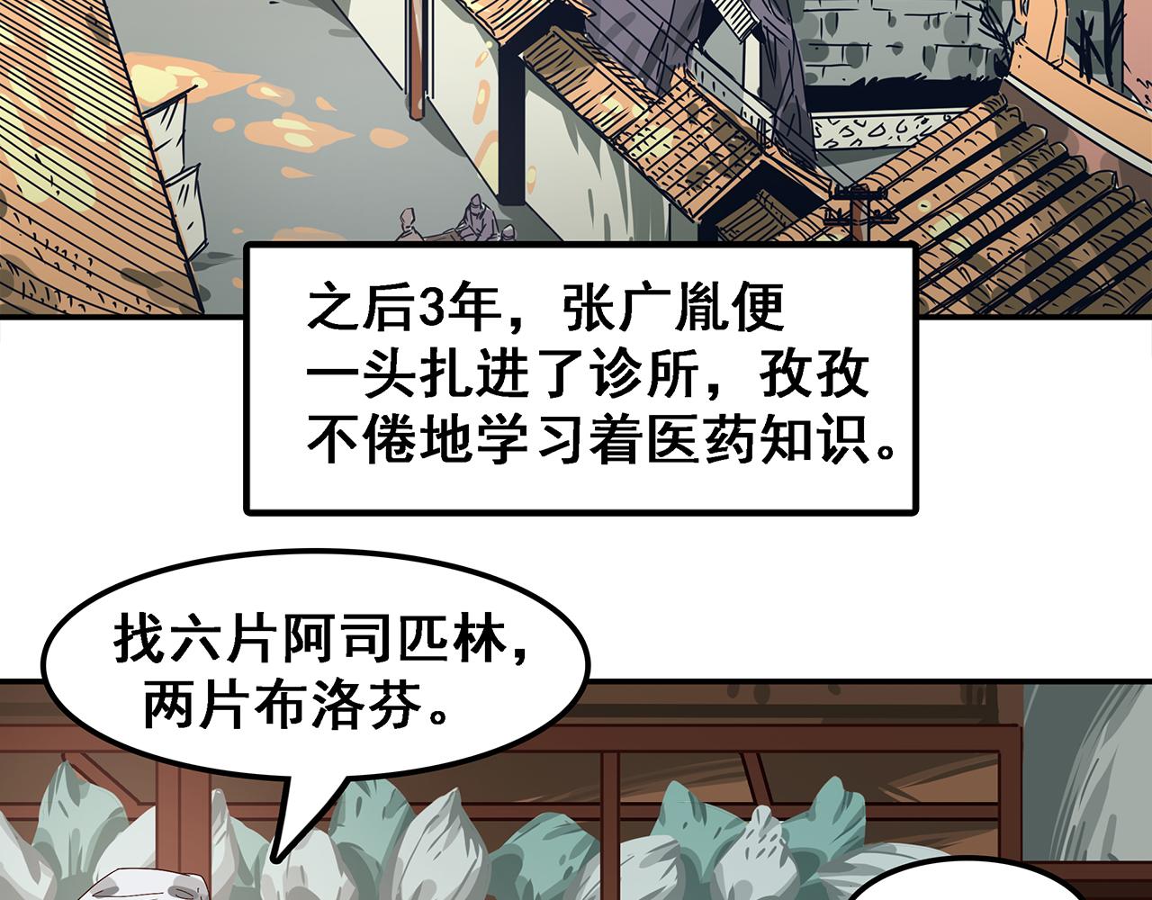 第十话 医人医国小少年成长之路(1/3)-第11话