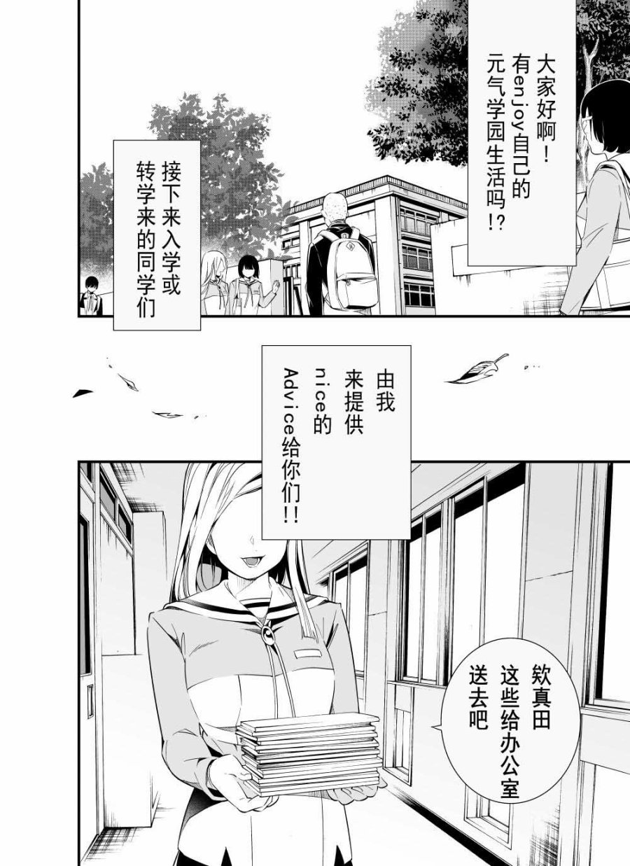 心因性精神人魚 - 3話 - 2