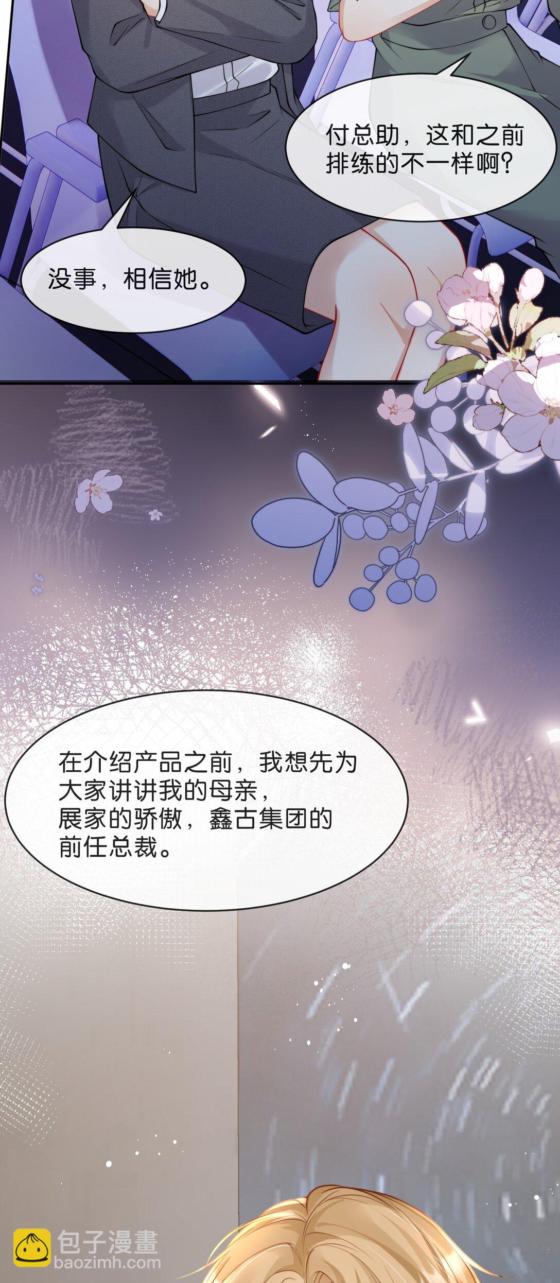 心意手賬 - 011 我就是那個父母雙亡的展初意(1/2) - 3