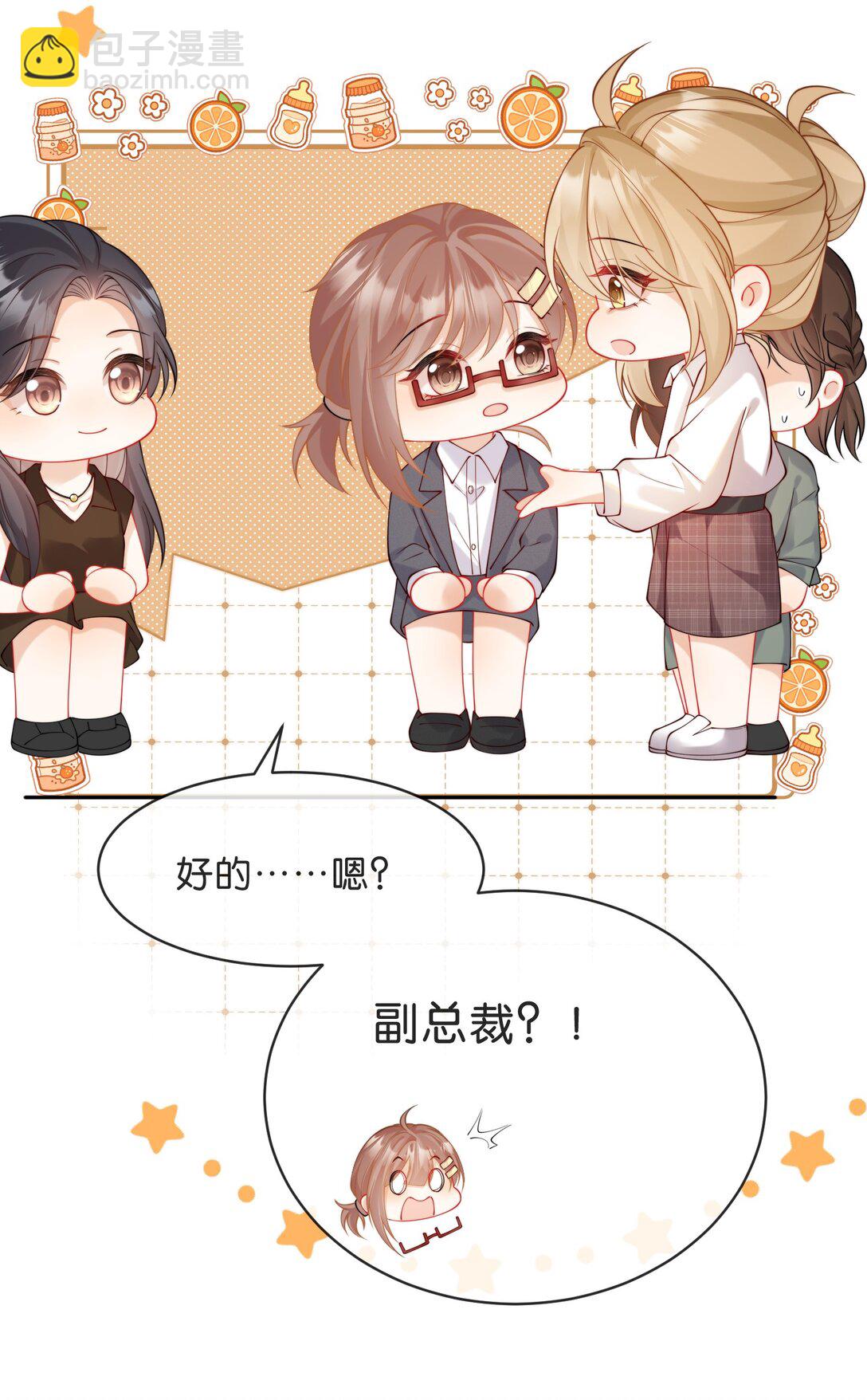 心意手賬 - 011 我就是那個父母雙亡的展初意(1/2) - 1
