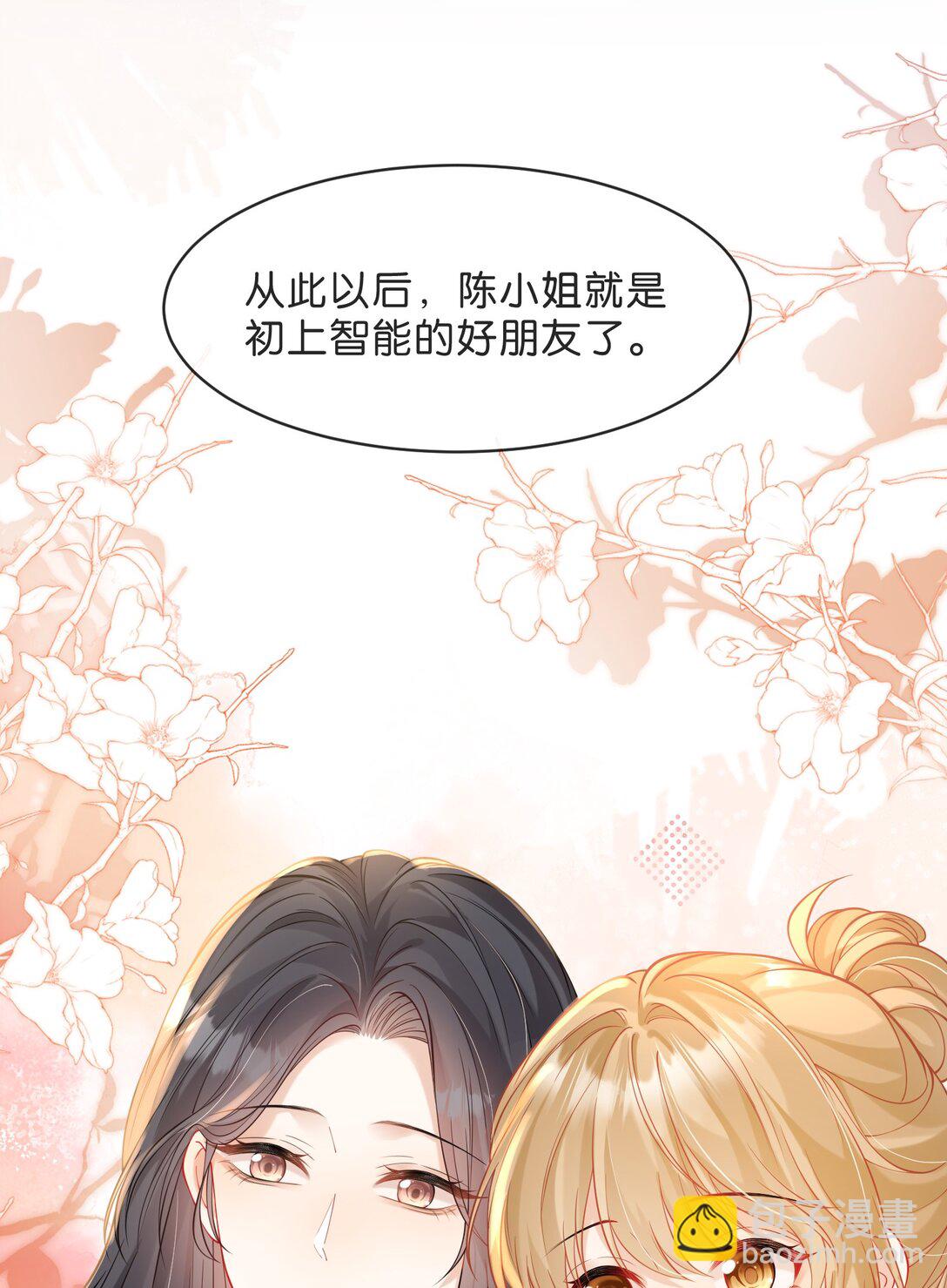 心意手賬 - 011 我就是那個父母雙亡的展初意(1/2) - 5