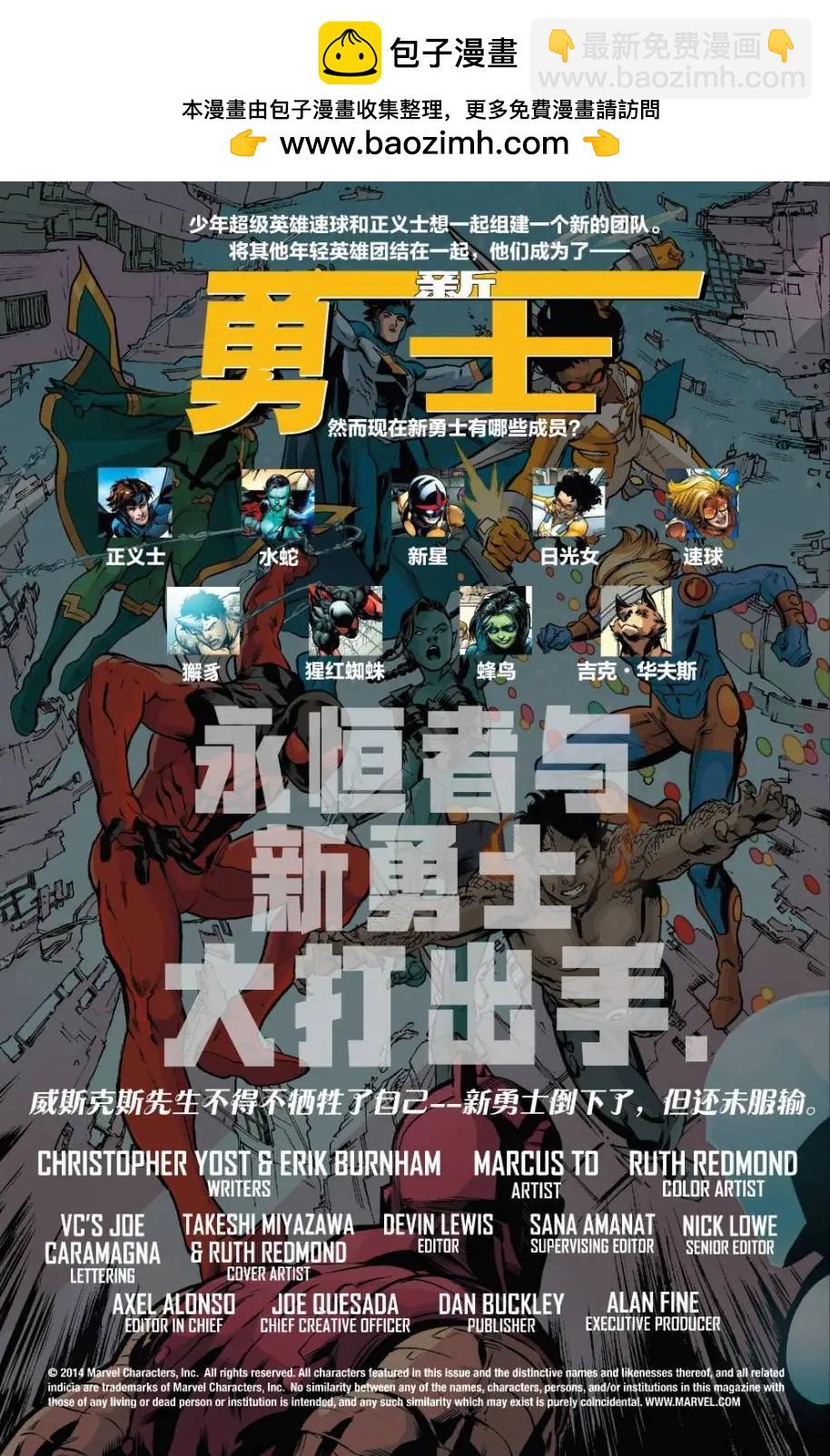 新勇士ALL-NEW Marvel Now - 第11卷 - 2