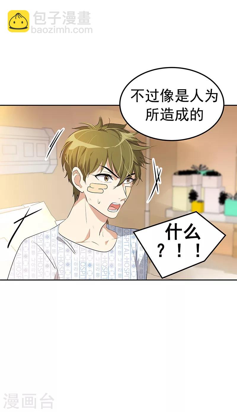 心有獨鍾 - 第102話 最漂亮的女孩 - 4