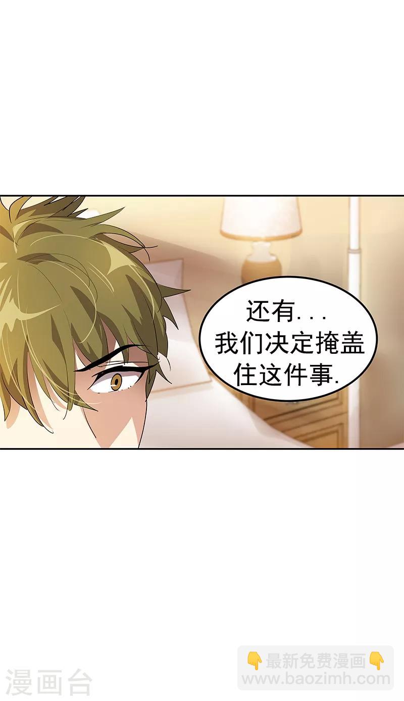 心有獨鍾 - 第102話 最漂亮的女孩 - 6