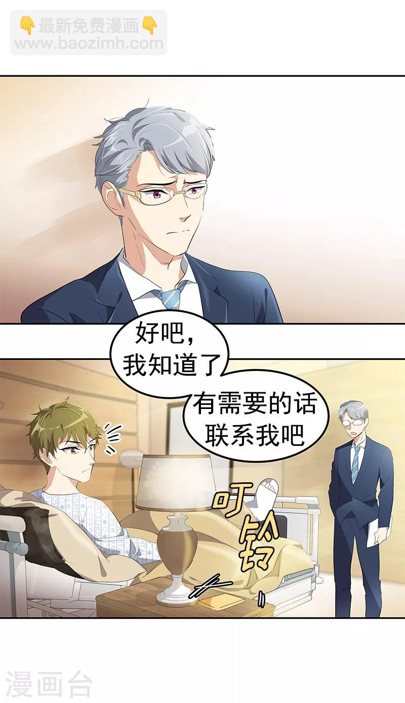 心有獨鍾 - 第102話 最漂亮的女孩 - 6