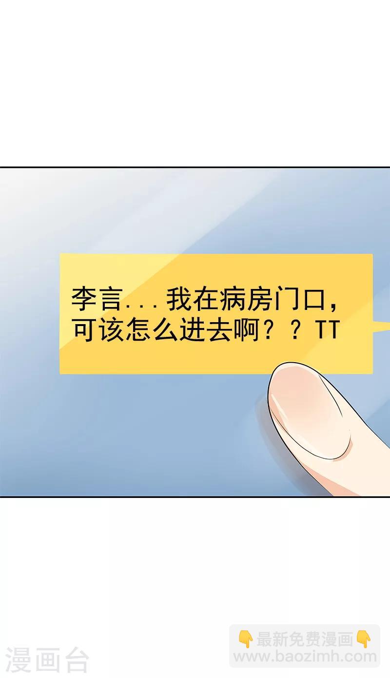 心有獨鍾 - 第102話 最漂亮的女孩 - 2