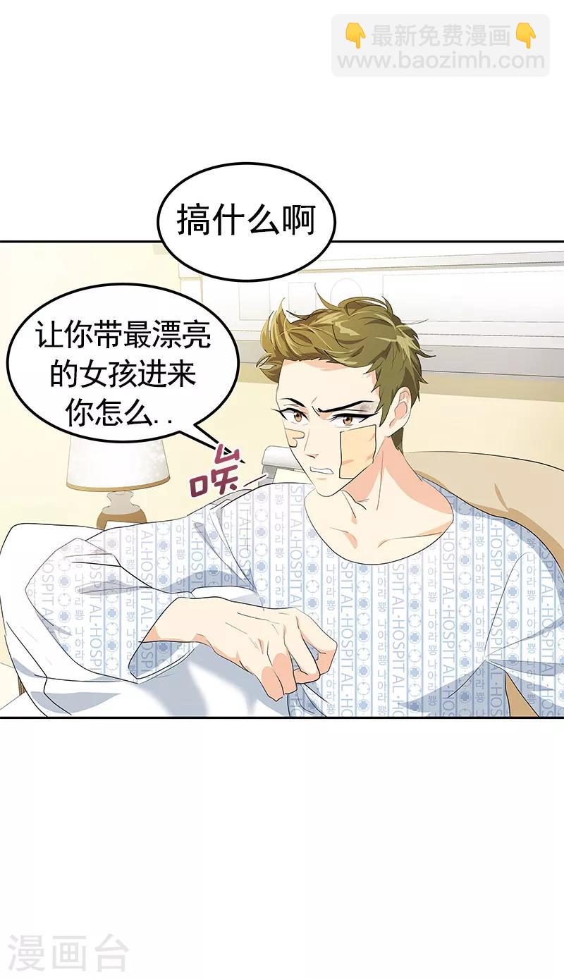 心有獨鍾 - 第102話 最漂亮的女孩 - 4