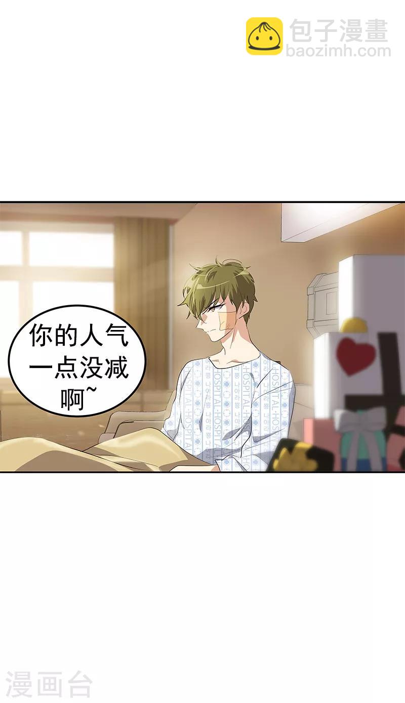 心有獨鍾 - 第102話 最漂亮的女孩 - 1