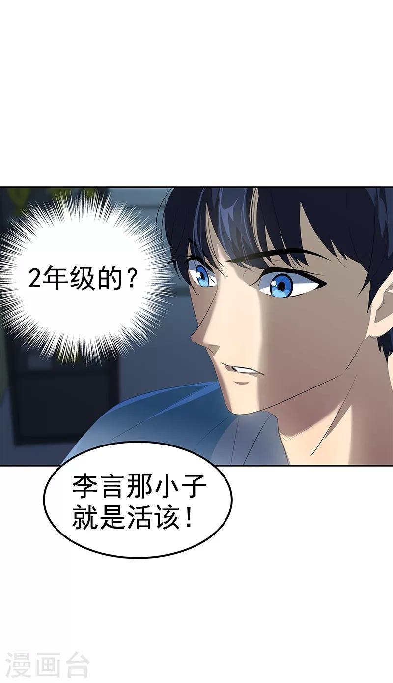 心有獨鍾 - 第104話 偶然得知真相 - 2