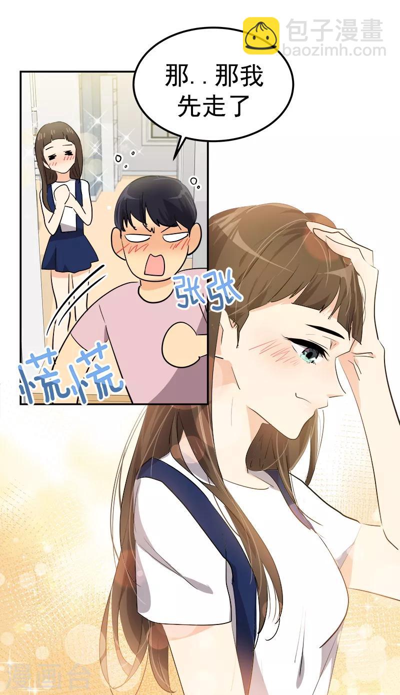 心有獨鍾 - 第120話 一天的約會 - 6