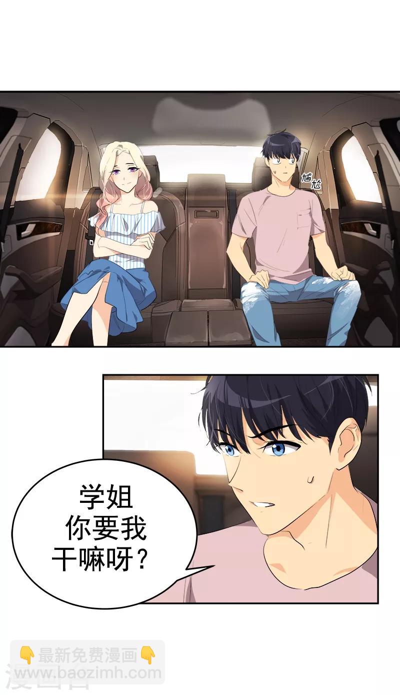 心有獨鍾 - 第120話 一天的約會 - 6