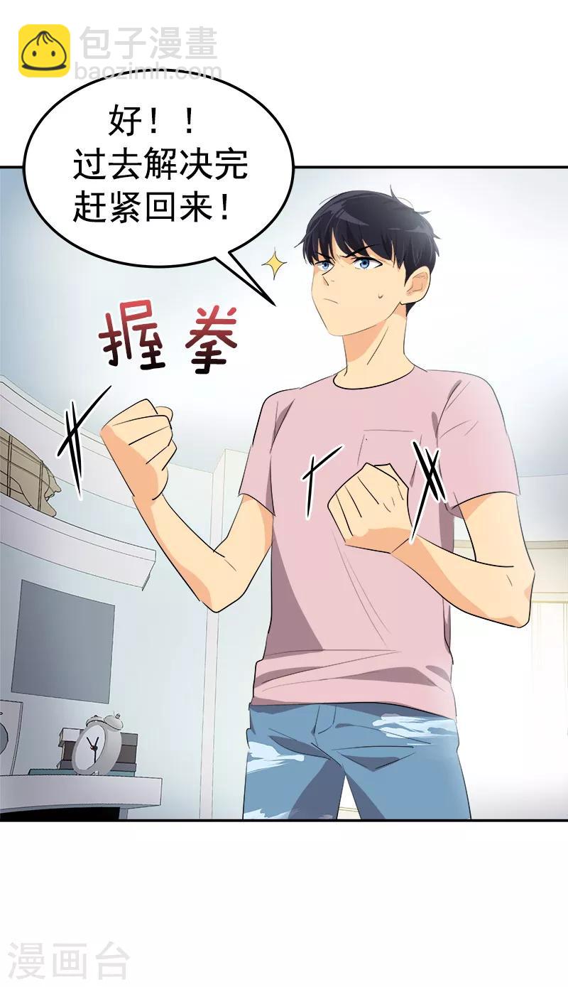 心有獨鍾 - 第120話 一天的約會 - 6