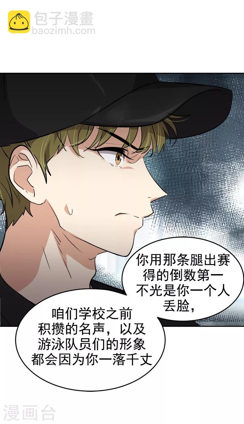 心有獨鍾 - 第133話 李言的堅決 - 2