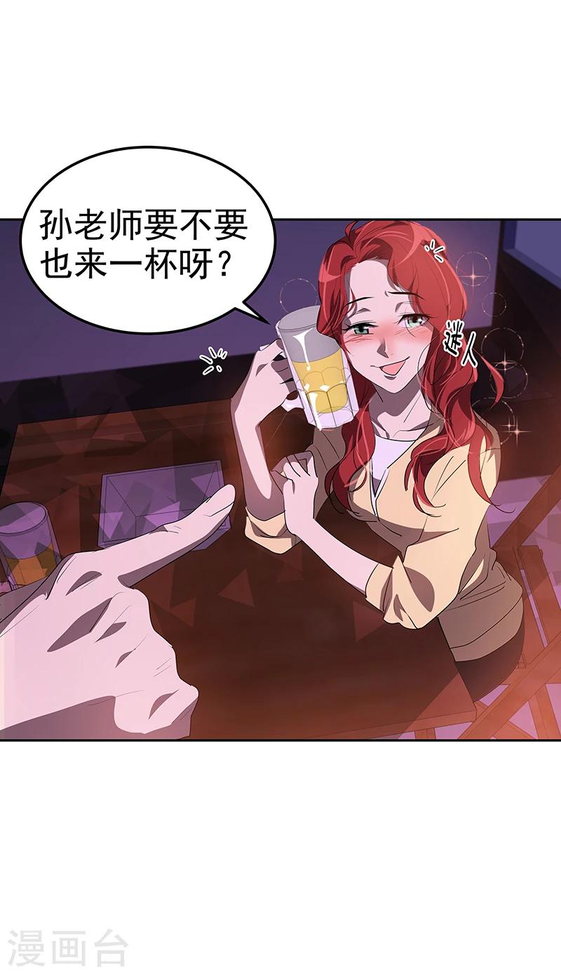 心有獨鍾 - 第137話 我來負責 - 1