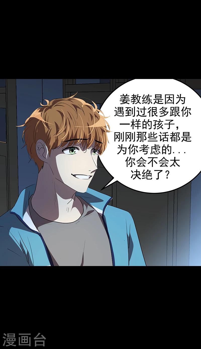 心有獨鍾 - 第141話 最後的堅持 - 4