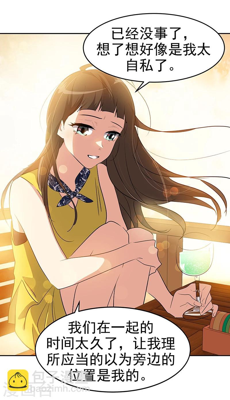 心有獨鍾 - 第153話 放下 - 4