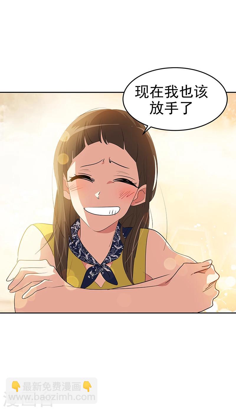 心有獨鍾 - 第153話 放下 - 6