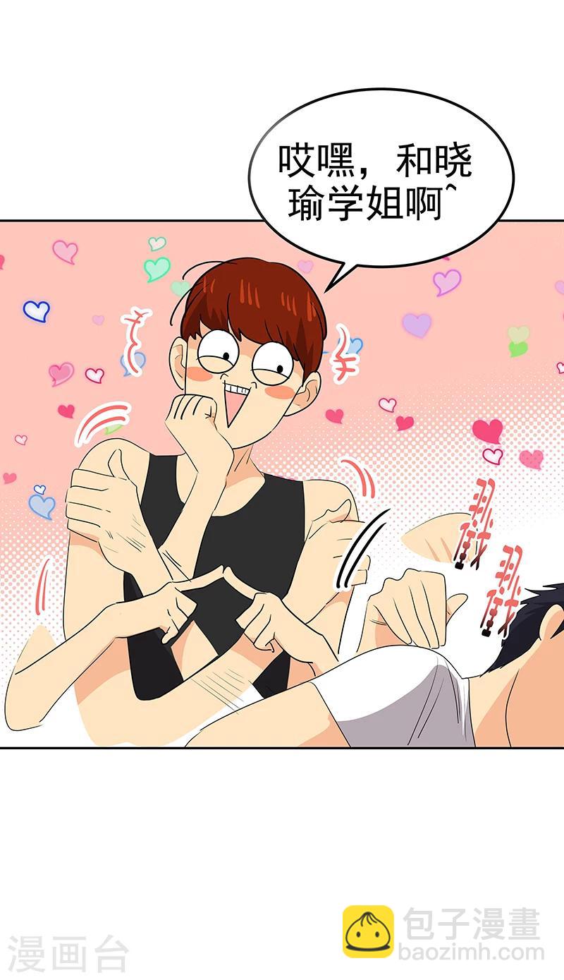 心有獨鍾 - 第155話 我有喜歡的人 - 5