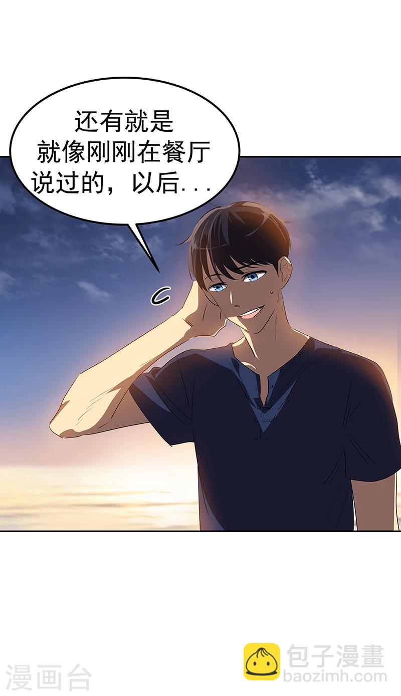 心有獨鍾 - 第155話 我有喜歡的人 - 3