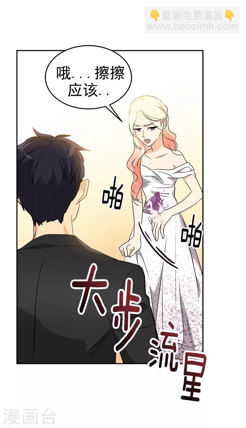 心有獨鍾 - 第167話 摔倒 - 5