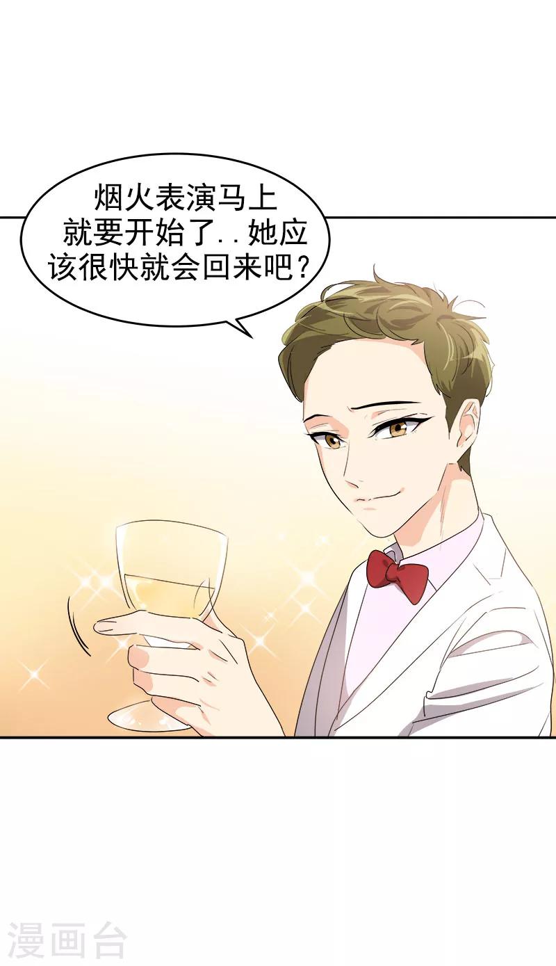 心有獨鍾 - 第171話 結婚 - 3