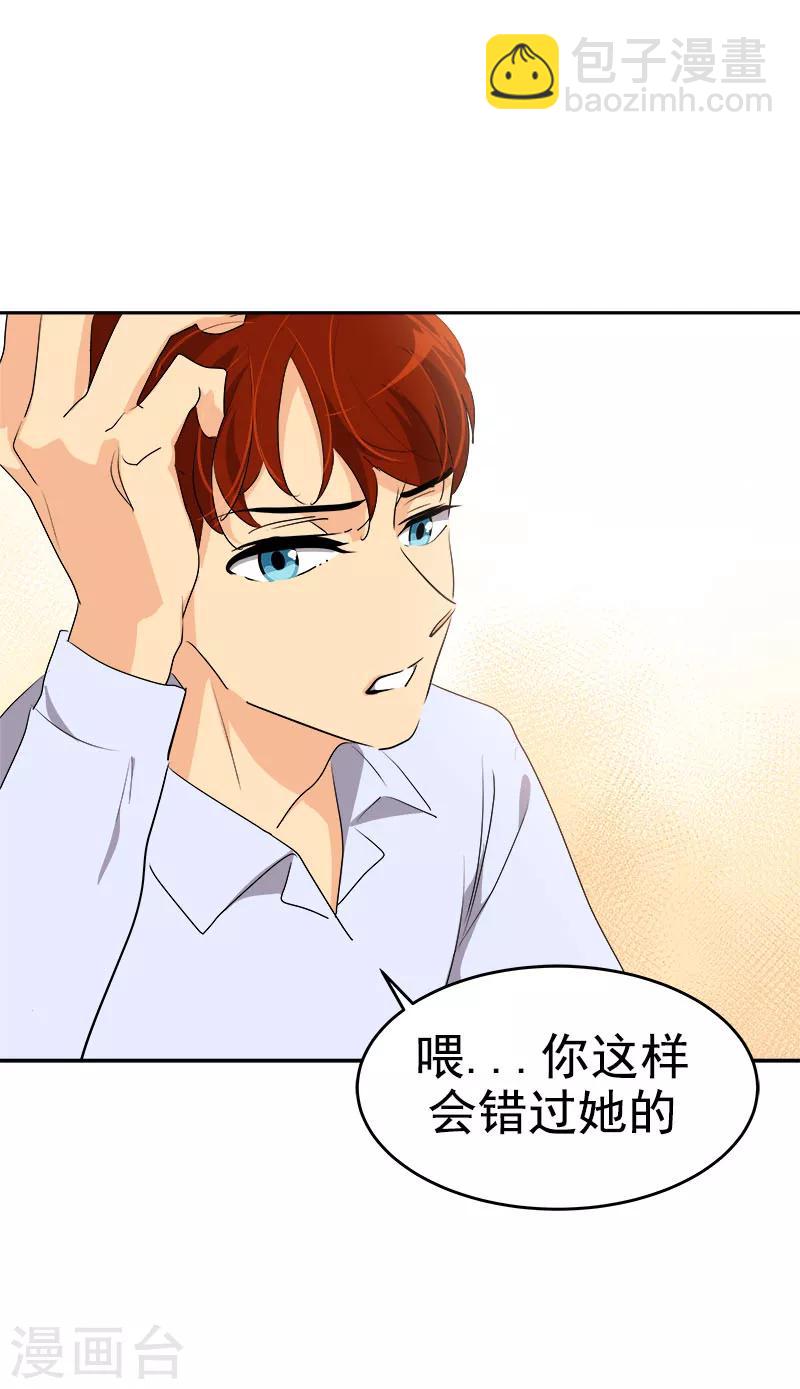 心有獨鍾 - 第177話 我不配 - 5