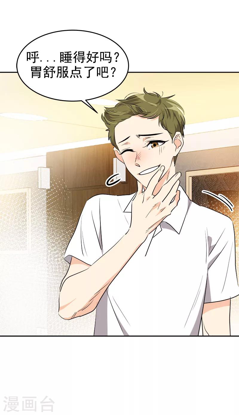 心有獨鍾 - 第179話 清醒 - 4