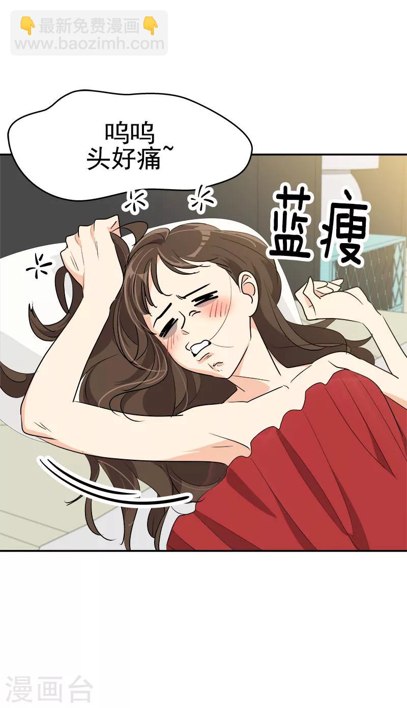 心有獨鍾 - 第179話 清醒 - 6