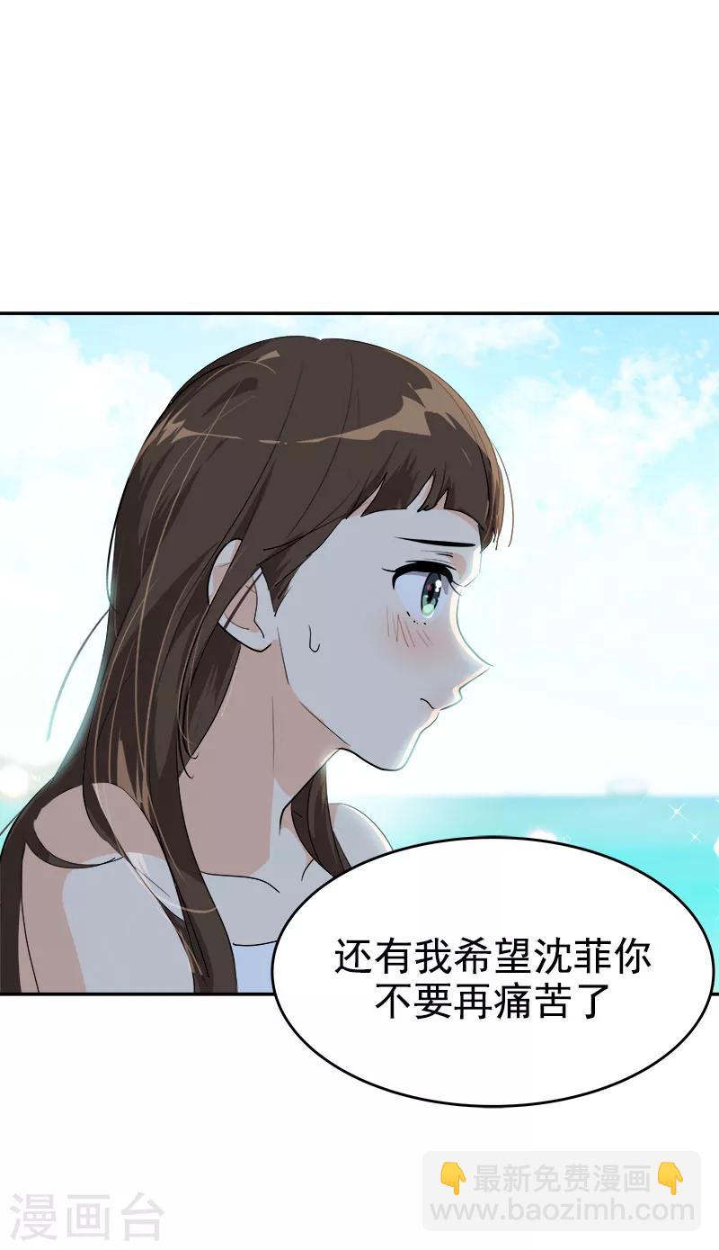 心有獨鍾 - 第181話 我的心意 - 4