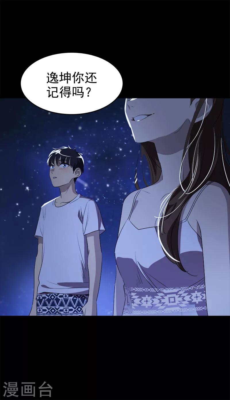 心有獨鍾 - 第186話 逃跑 - 4