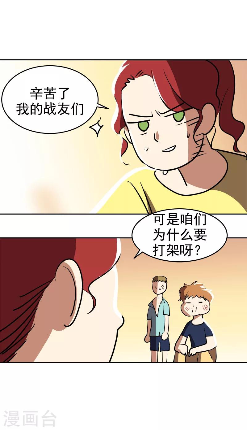 心有獨鍾 - 第186話 逃跑 - 4