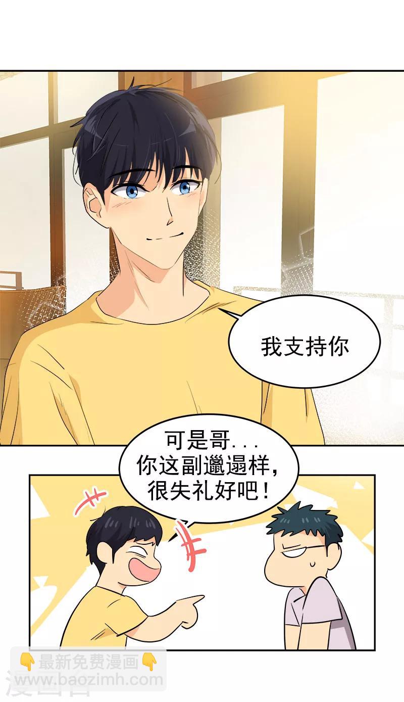 心有獨鍾 - 第188話 想做的事 - 5