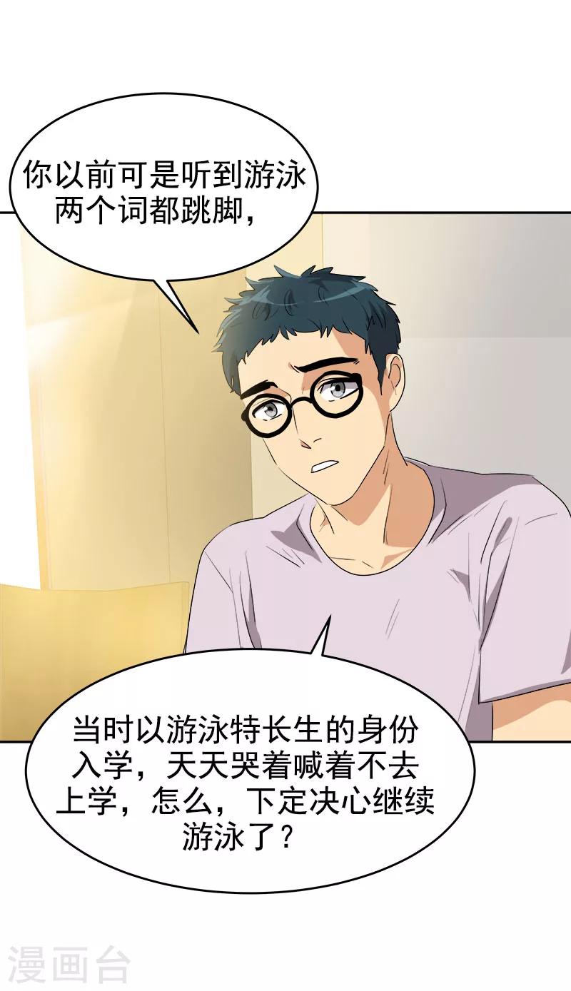 心有獨鍾 - 第188話 想做的事 - 1