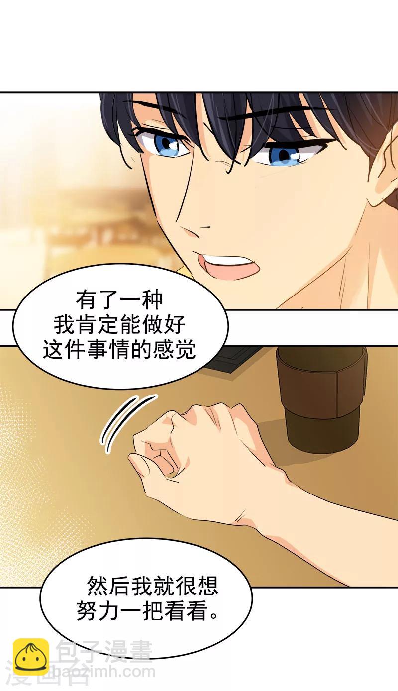 心有獨鍾 - 第188話 想做的事 - 4
