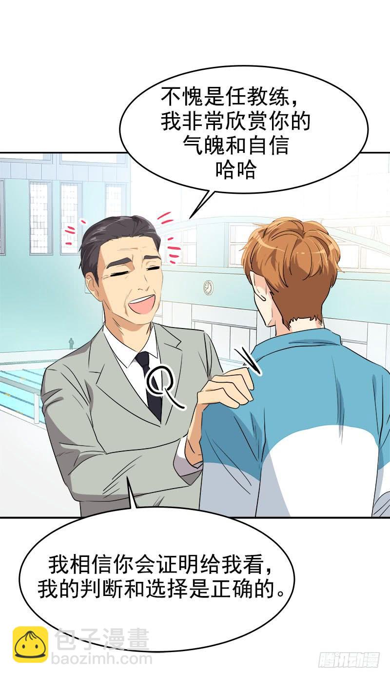 心有獨鍾 - 第193話 極力推薦 - 3