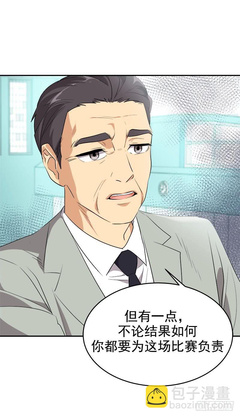 心有獨鍾 - 第193話 極力推薦 - 4