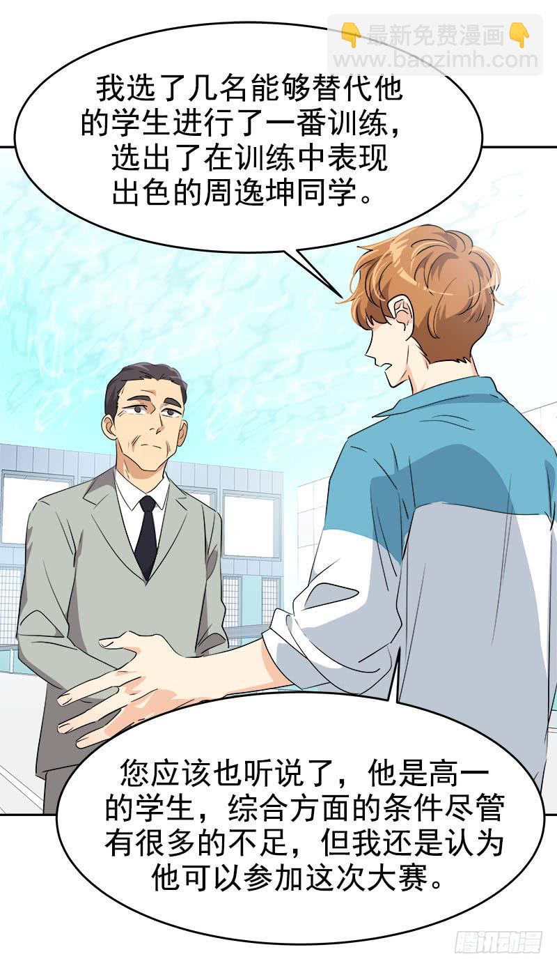 心有獨鍾 - 第193話 極力推薦 - 4