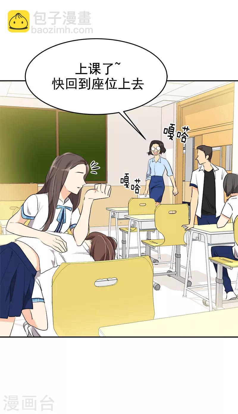 心有獨鍾 - 第195話 交換生 - 4