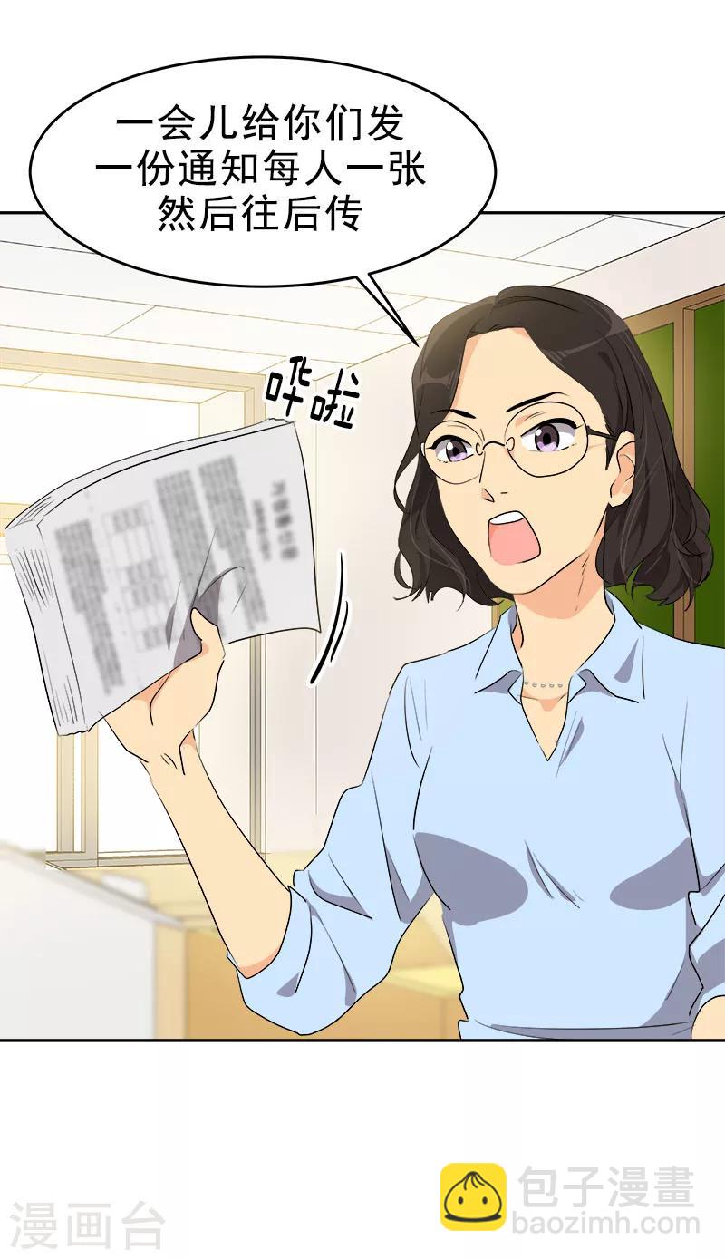 心有獨鍾 - 第195話 交換生 - 6