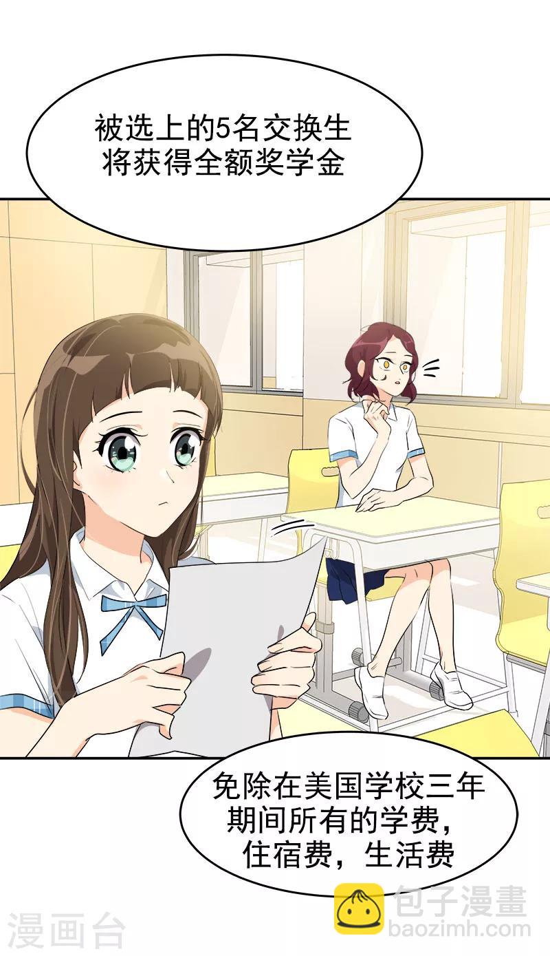 心有獨鍾 - 第195話 交換生 - 3