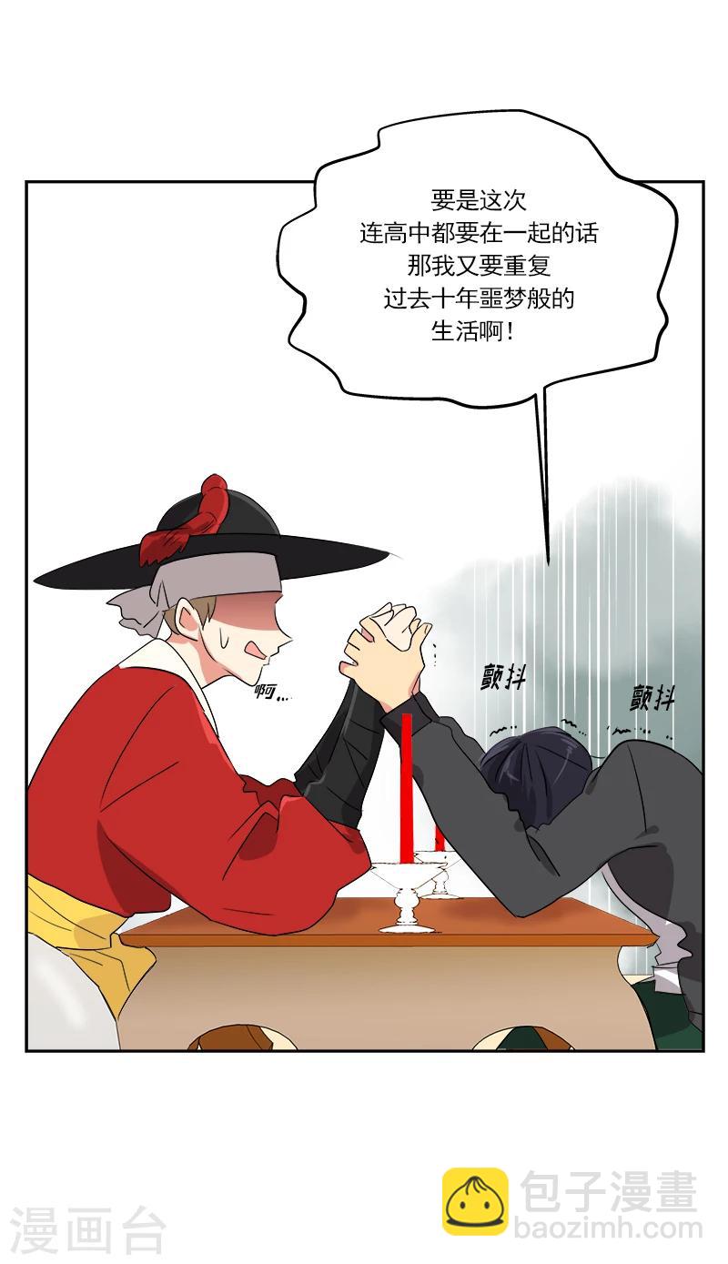 心有獨鍾 - 第3話 找個神算子(2/2) - 4